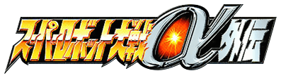 Super Robot Wars Alpha Gaiden (PS1) Play Online